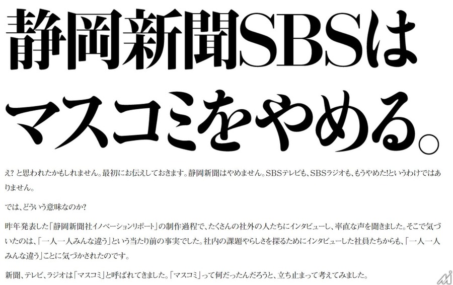 「静岡新聞SBSはマスコミをやめる。」企業変革に取り組む静岡新聞社の決意