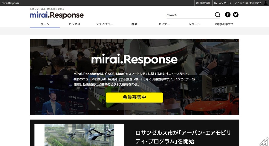 イード、モビリティ・スマートシティビジネスの会員制メディア「mirai.Response」をオープン