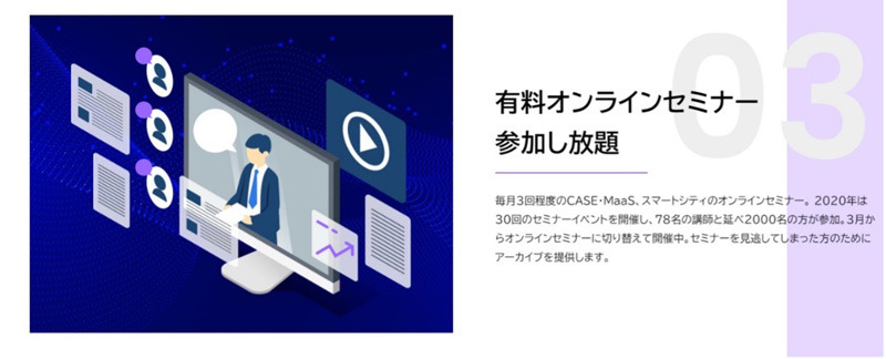 イード、モビリティ・スマートシティビジネスの会員制メディア「mirai.Response」をオープン