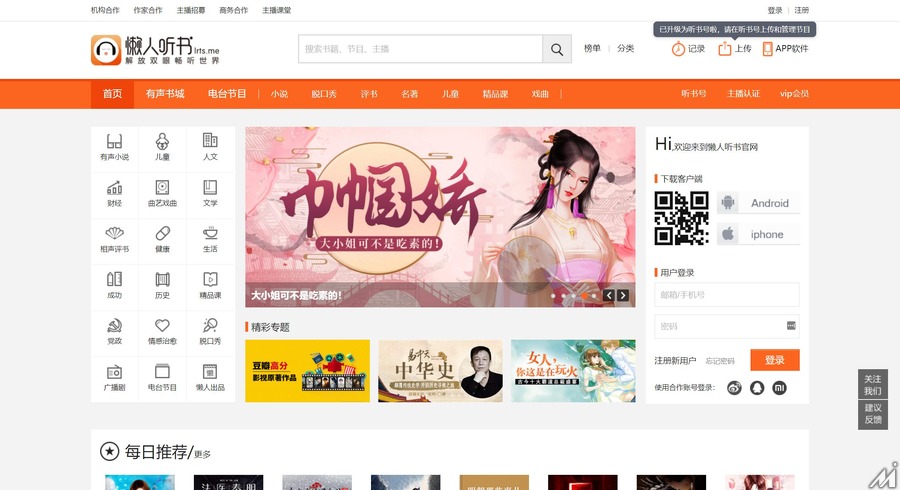 テンセント・ミュージック、中国で音声プラットフォームを展開する「Lazy Audio」を432億円で買収