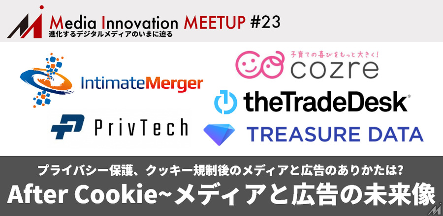 【1/27(水)開催】Media Innovation Meetup #23 After Cookie～メディアと広告の未来像