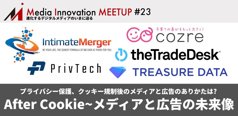 【1/27(水)開催】Media Innovation Meetup #23 After Cookie～メディアと広告の未来像