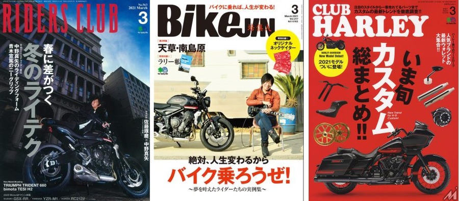 実業之日本社が枻出版社からバイク雑誌を買収・・・「RIDERS CLUB」「BikeJIN」「CLUB HARLEY」の3誌