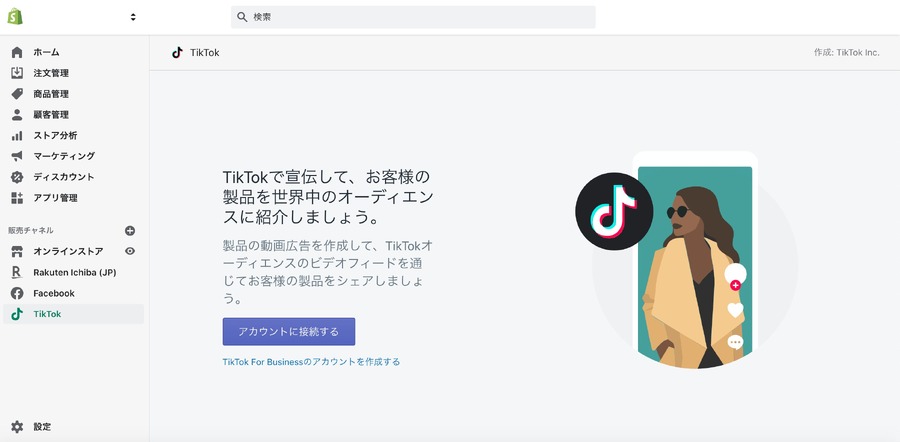 ShopifyとTikTokが日本で提携・・・Shopifyの管理画面からTikTokへの広告出稿が可能に