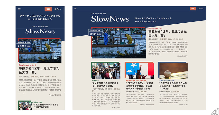 話題の本や長編記事などノンフィクションに特化したサブスク「SlowNews」が提供スタート