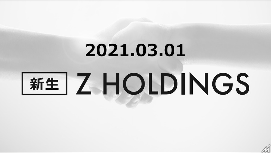 ZホールディングスとLINEが経営統合・・・各サービスの連携とAI活用で事業強化を目指す