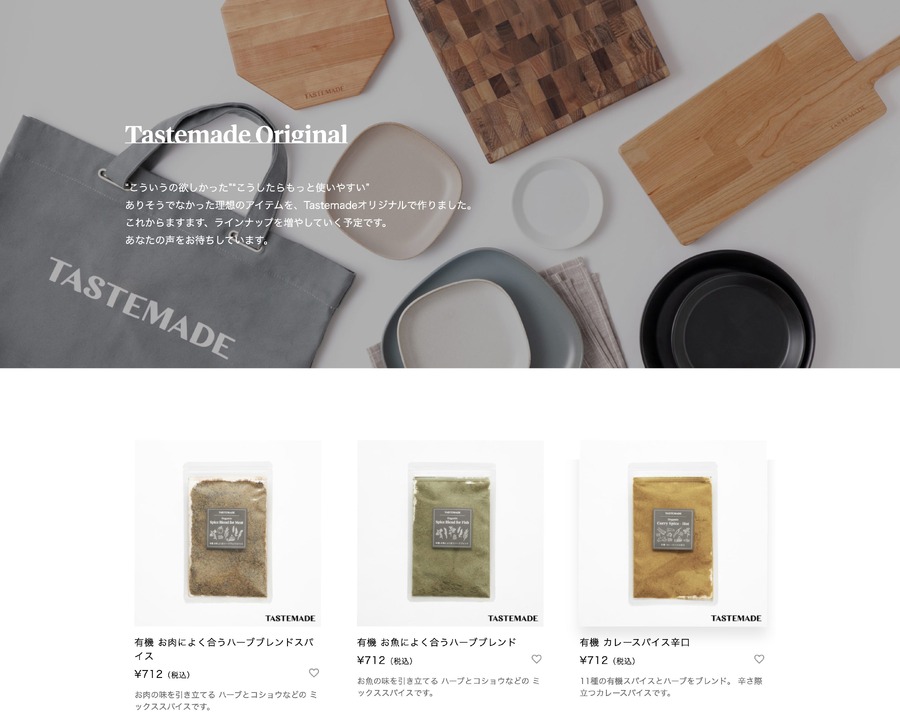 Tastemade Japan、ハイセンスなライフスタイルグッズを取り揃えたオンラインストアを開始
