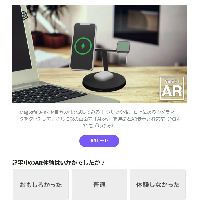 ベライゾンメディア、手軽にARを体験できるコンテンツを提供開始・・・第一弾として「Engadget 日本版」に導入