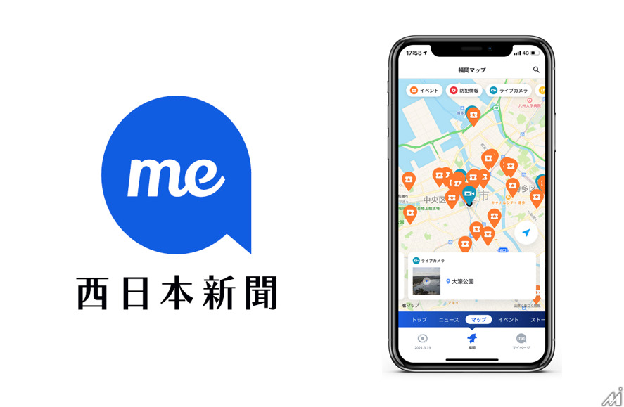 西日本新聞社、福岡に特化したニュースアプリ「西日本新聞meアプリ版」をリリース