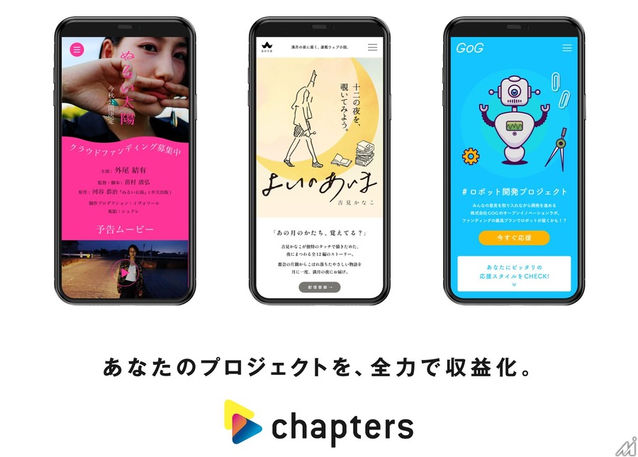 アカリ、クリエーターやコンテンツホルダーのための新サービス「Chapters」リリース