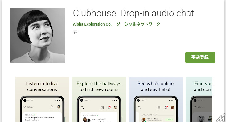 Clubhouse、Android版ベータテストを米国で開始