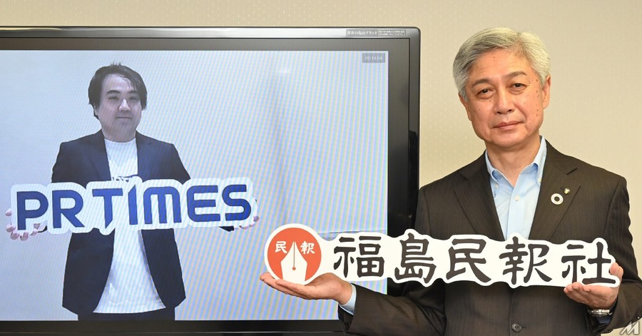 PR TIMESが福島民報社と業務提携・・・プレスリリース掲載、県内企業PR支援などで協業へ