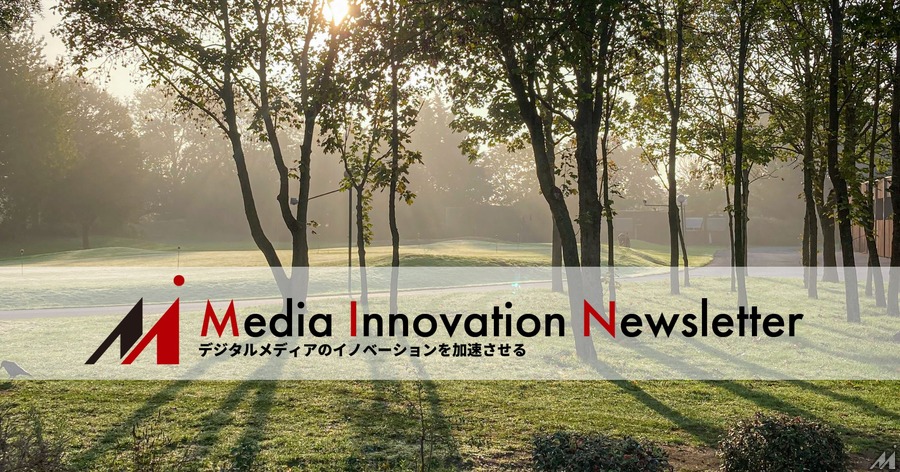 テレビの利用、既に1/4がストリーミングに【Media Innovation Newsletter】6/20号