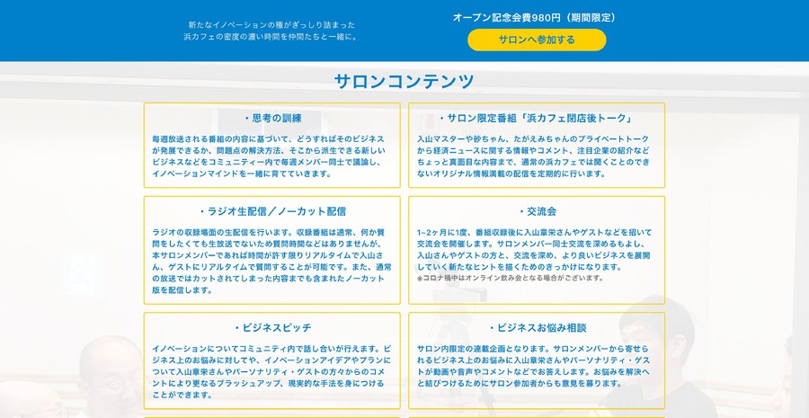 メディア、ラジオでつくる事業創造コミュニティ…文化放送プロデューサー・村田武之氏にきく「浜カフェ」の魅力と可能性