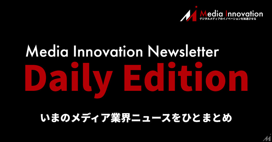 メディアのNFT活用は「大きなチャンス」【Media Innovation Newsletter】7/30号