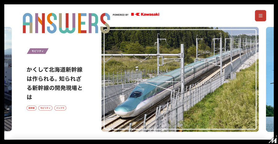 川崎重工がWEBメディア「ANSWERS」を開設・・・最新のテクノロジーをもっと身近にわかりやすく伝える
