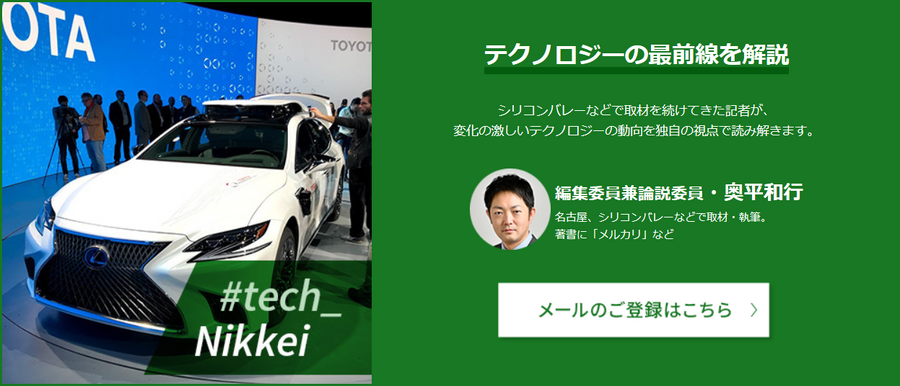 日本経済新聞社、有料会員向けニューズレター「NIKKEI Briefing」を創刊…注目テーマをニュース解説で深堀り