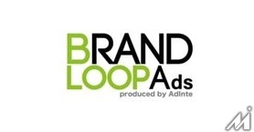 アドインテ、ブランドメーカーに特化した広告配信「BRAND LOOP Ads」をリリース・・・高精度な分析とプライバシー保護を実現