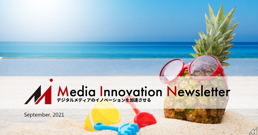 アップルの妥協、報道機関への目配せも【Media Innovation Newsletter】8/30号