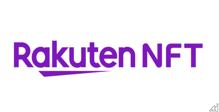 楽天、NFT事業に参入発表・・・楽天の各種サービスと連携する「Rakuten NFT」を来春提供開始