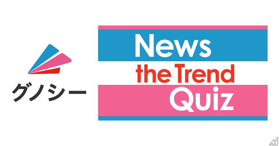 グノシー、新たなオリジナル動画コンテンツ「News the Trend Quiz」を追加・・・「知っておくとよい情報」を、よりシンプルにわかりやすく提供