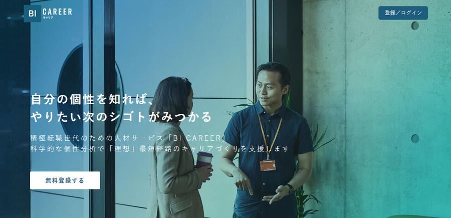 ALL PersonalとBusiness Insider Japanとキャリア支援サービス「BI CAREER」をスタート