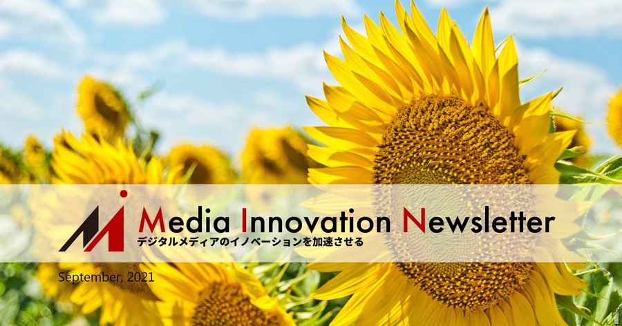 スマートニュースの巨額調達、米国市場を獲りに行く【Media Innovation Newsletter】9/21号