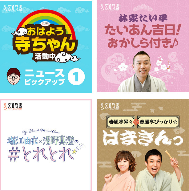 Amazonオーディブル、文化放送・ニッポン放送と連携しポッドキャストを拡充