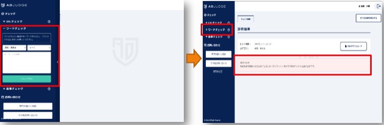 ADrim、広告表現チェックツール「AD JUDGE（アドジャッジ）」をリリース・・・広告主の薬機法および景表法違反を防ぐ