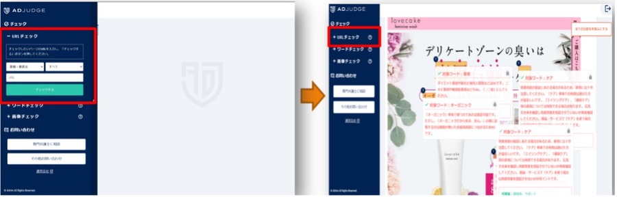 ADrim、広告表現チェックツール「AD JUDGE（アドジャッジ）」をリリース・・・広告主の薬機法および景表法違反を防ぐ