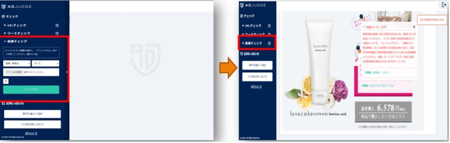 ADrim、広告表現チェックツール「AD JUDGE（アドジャッジ）」をリリース・・・広告主の薬機法および景表法違反を防ぐ