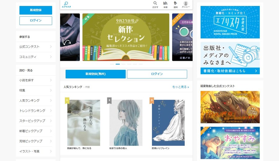 メディアドゥがエブリスタを子会社化・・・コミュニティサイトの機能強化とメディアミックス推進へ