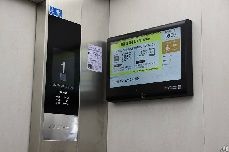DNPと東芝エレベータがエレベーター内デジタルサイネージの運用開始・・・マンション・オフィスビル利用者向けに施設情報や広告などを配信