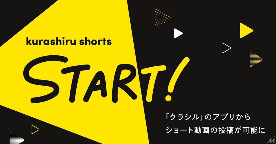 レシピ動画「クラシル」がクリエイターによるショート動画投稿サービス「kurashiru shorts」を開始