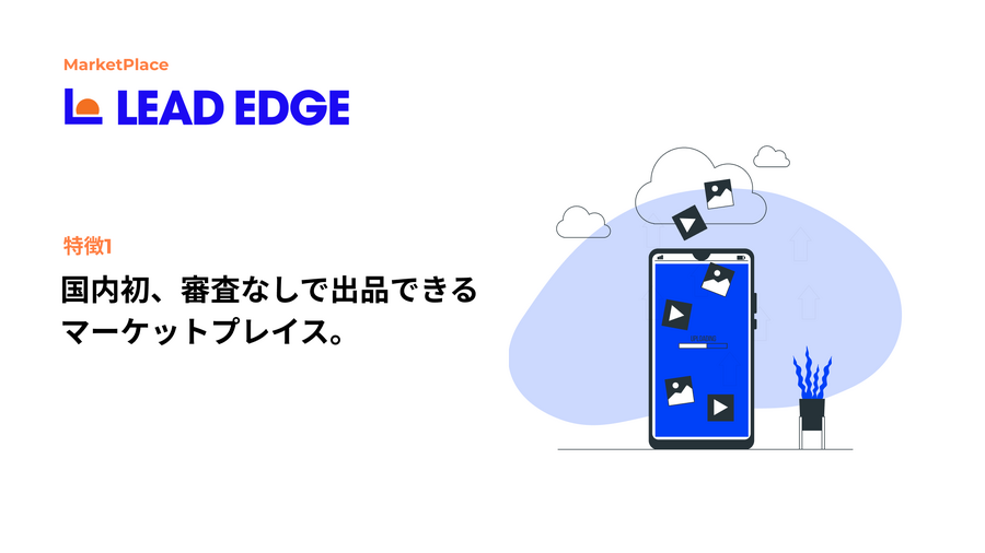 審査なしで誰でもNFTを発行・販売できるNFTマーケットプレイス「LEAD EDGE」がクリエイターの事前登録を開始