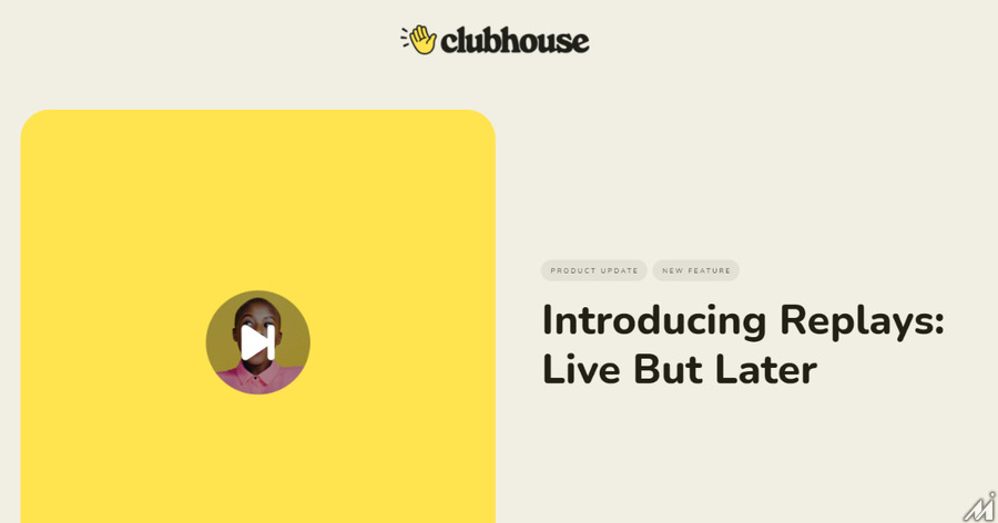 Clubhouseが会話のリプレイ機能を発表・・・データのダウンロードやスピーカースキップも可能
