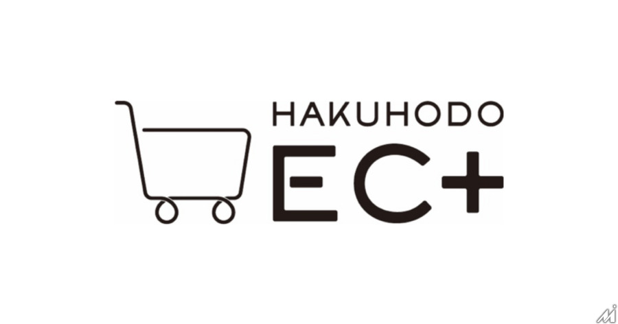 博報堂、企業のEC事業をサポートする「HAKUHODO EC+」を発足
