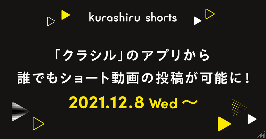 レシピ動画「クラシル」のショート動画「kurashiru shorts」を全ユーザーが利用可能に・・・クリエイターの活動をサポート