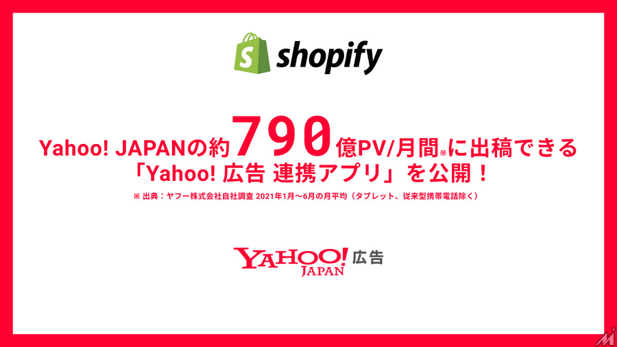 ハックルベリー、Shopifyアプリ「Yahoo!広告 連携アプリ」をリリース