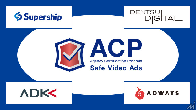 Momentum、動画広告領域で安全・安心な広告配信を行う代理店を認定するプログラム開始・・・初回は電通デジタルなど4社を認定