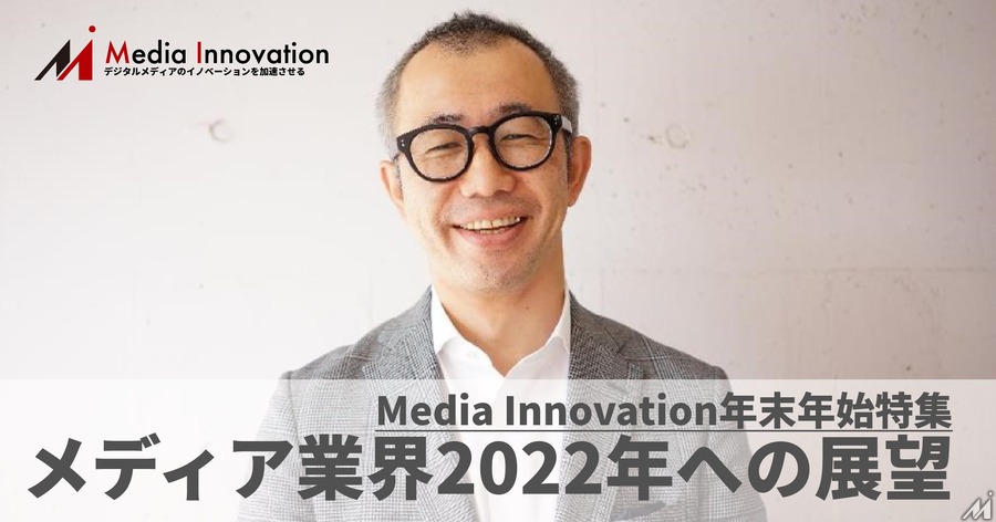 ローカル領域での検索が当たり前に、ONE COMPATH早川社長・・・メディア業界2022年への展望(12)