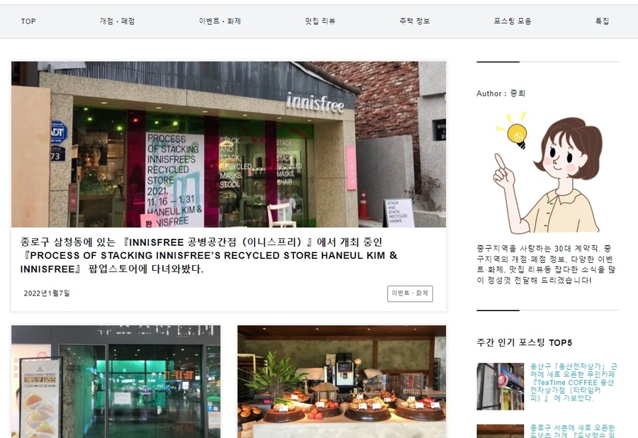 ローカルメディアを展開するユニークワン、初の海外メディア「中区通信」を韓国でスタート・・・ソウル市中区地域のローカル情報を発信