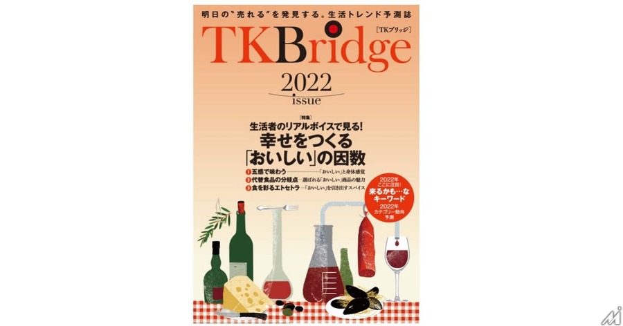 凸版印刷と国分グループが共同で食品市場予測誌「TKBridge2022」を発刊