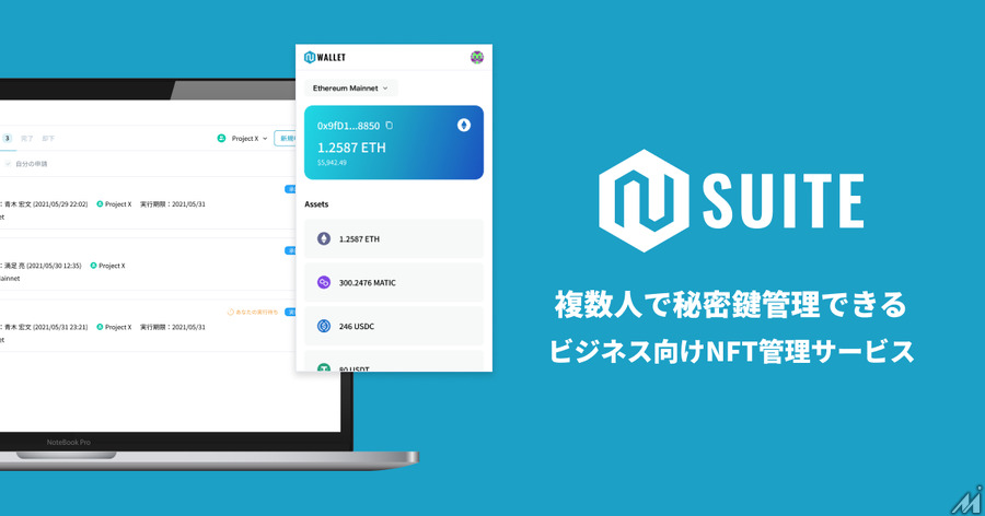 doublejump.tokyoが複数人での秘密鍵管理サービス「N Suite」を先行リリース開始・・・企業のNFT活用を支援