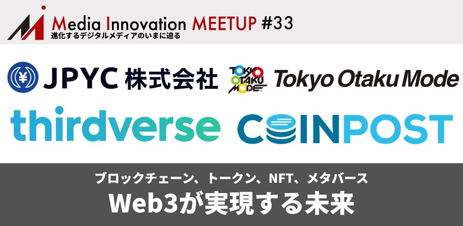 【特集】Web3とは何か? インターネットの新たな革命は何をもたらすか