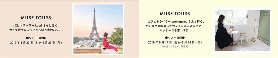 「旅MUSE」など運営のバリーズが三越伊勢丹イノベーションズから資金調達・・・D2C事業を推進