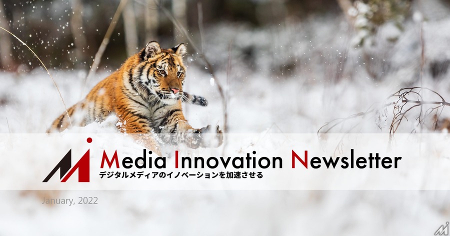 メディアに対する信頼は更に低下【Media Innovation Weekly】1/24号