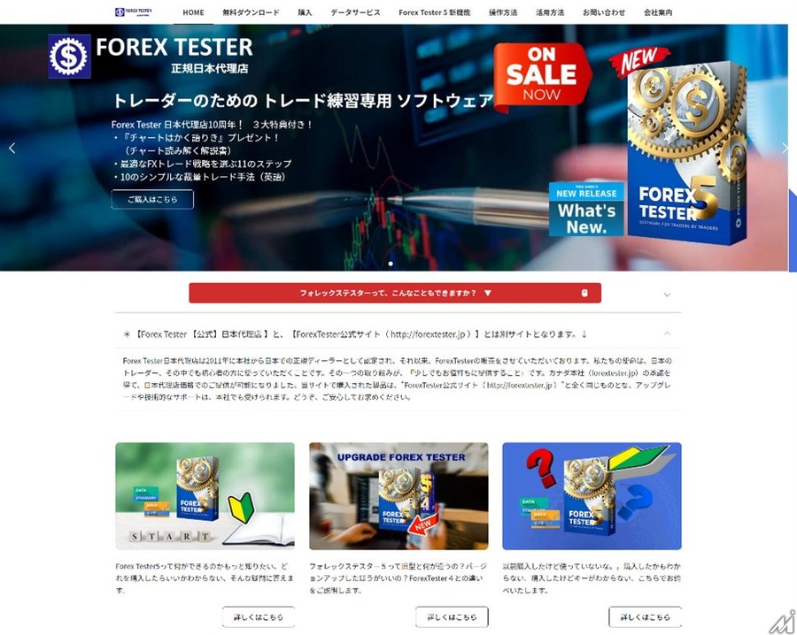 イード、FXトレーダー向けソフトウェア「FOREX TESTER」の正規日本代理店に
