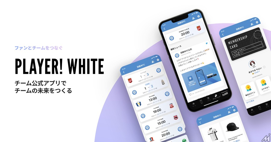 ookamiが公式アプリをかんたんに作れる「Player! WHITE」をリリース。地元スポーツチームの収益化を⽀援