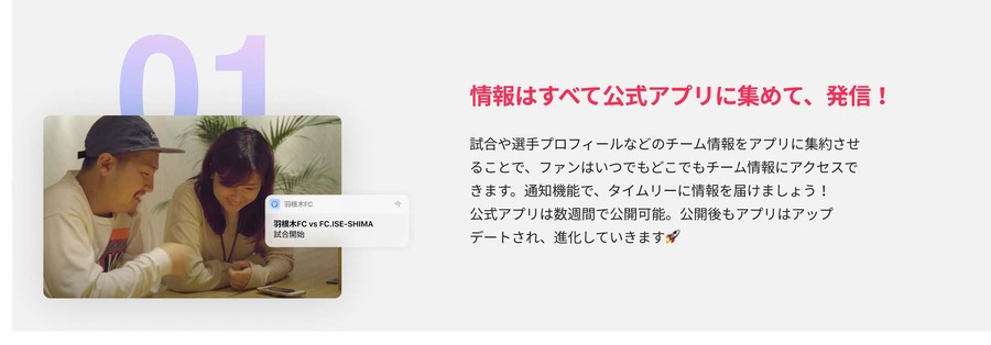 ookamiが公式アプリをかんたんに作れる「Player! WHITE」をリリース。地元スポーツチームの収益化を⽀援